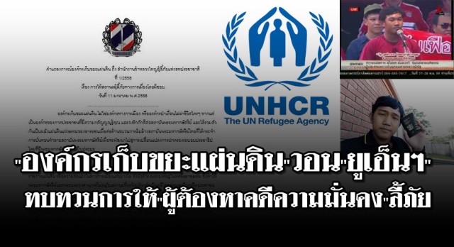 UNHCR THAILAND